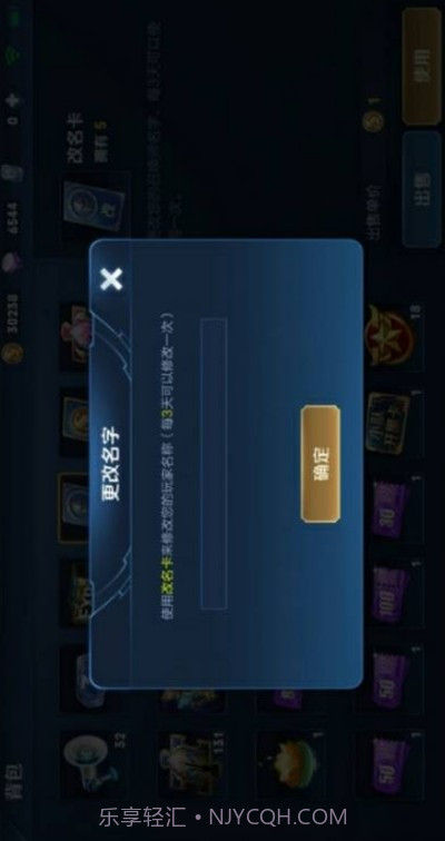 王者改名助手v1.2.9截图
