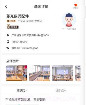 果快找货v2.0.9截图