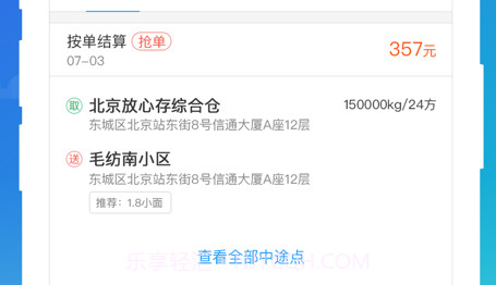 蜘点物流通司机端v1.9截图