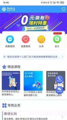 拍账王v0.2.9截图