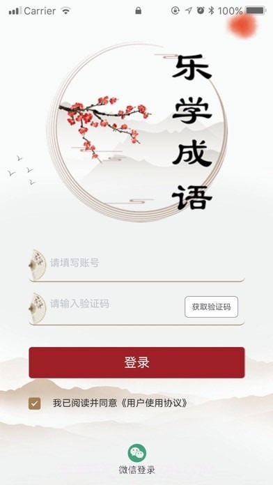 乐学成语v1.1.12截图