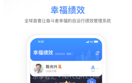 幸福绩效v1.3.8截图