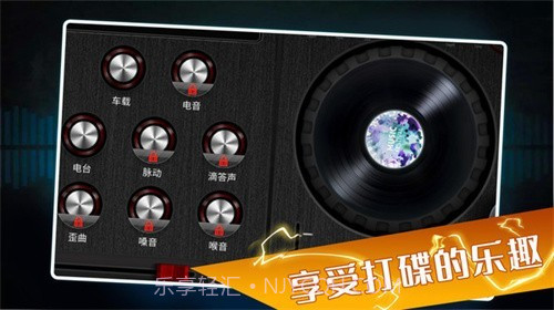 打碟模拟器v1.9截图