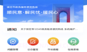 12345保省心v1.0.12截图