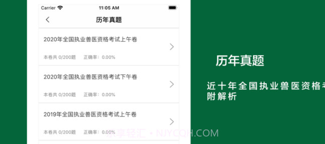 2021执业兽医资格考试题库v1.0.12截图