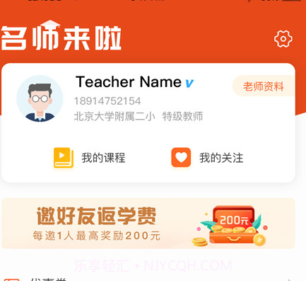 纽扣课堂v1.3.12截图