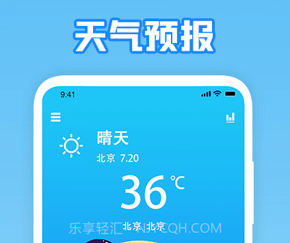 温度穿衣v1.0.9截图