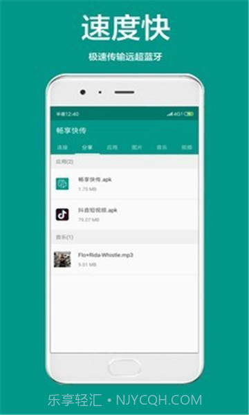 畅享快传2.0.5截图