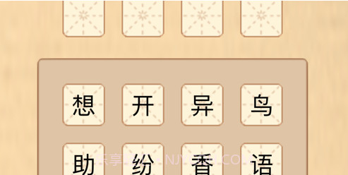 成语来袭v1.9截图