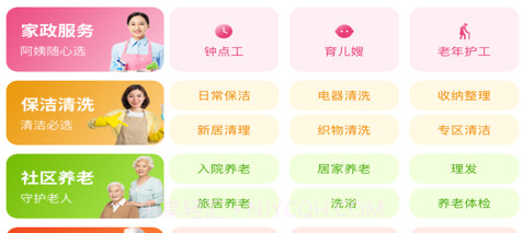 如意到家v1.0.5截图