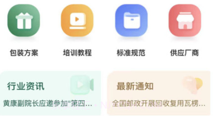 邮易包v1.8.16截图