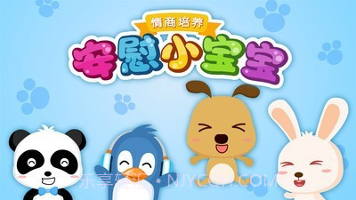 安慰小宝宝v9.4.14截图