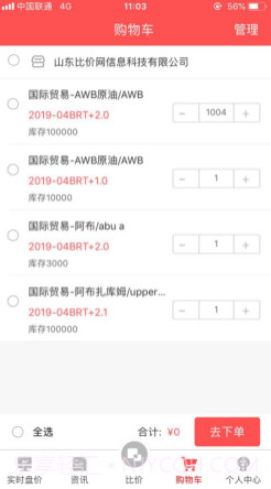 石化比价网v1.10截图