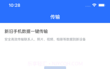 数据传输帮手v1.10截图