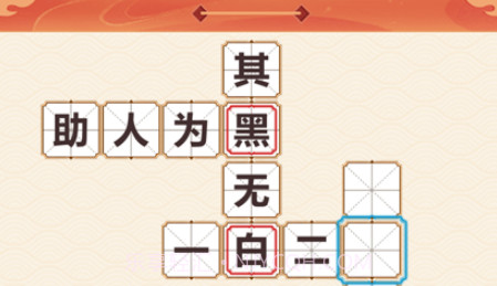成语填词v1.8截图