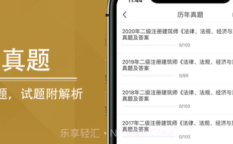 二级注册建筑师2021v1.0.11截图