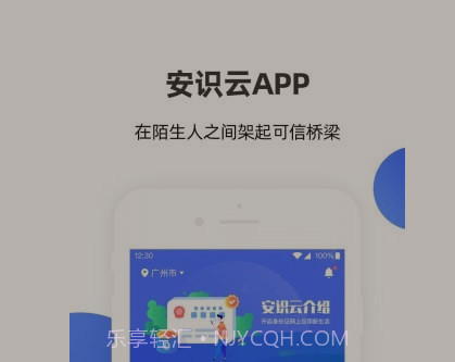 安识云v3.2.13截图