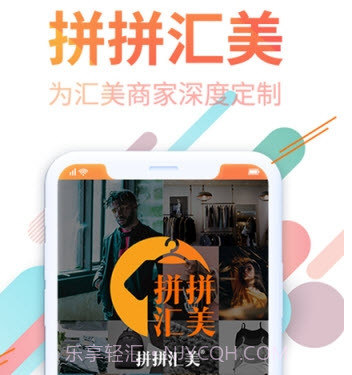 拼拼汇美v2.1.11截图