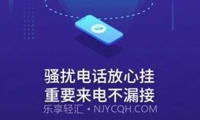 天翼防骚扰v7.2.15截图