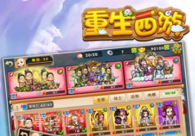 重生西游appv2.5截图