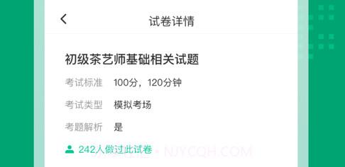 茶艺师考试聚题库v1.0.10截图