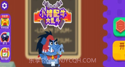 小猪配牛大乱斗v1.0.12截图