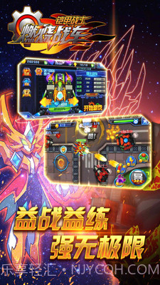 铠甲战士之燃烧战车1.7截图