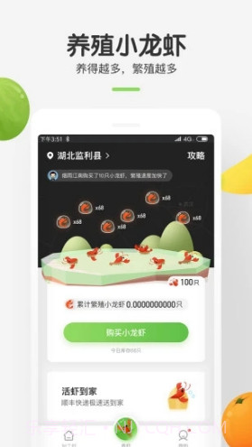 世界农场(世界农场养虾赚钱)V3.2.8 安卓手机版V3.2.8截图