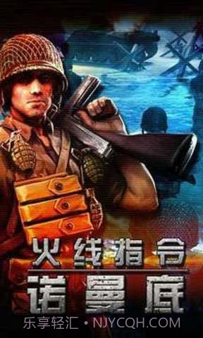 火线战争诺曼底无限金币v3.3.6截图