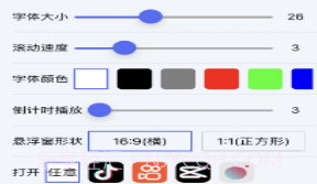 专业提词器v1.8截图