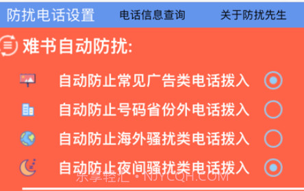 难书防扰先生v1.8截图