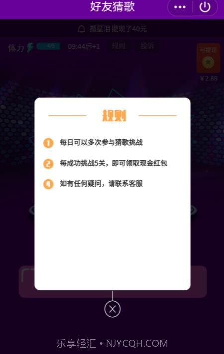 好友猜歌红包版v1.7截图