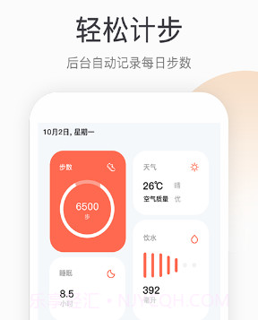 优米计步器v1.13截图
