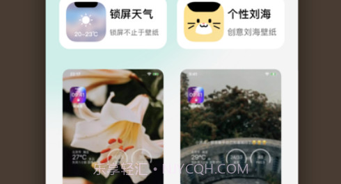 锁屏君v3.3.10截图