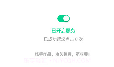 快呀跳广告V1.0.5截图