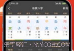 易蒙八字v1.0.8截图