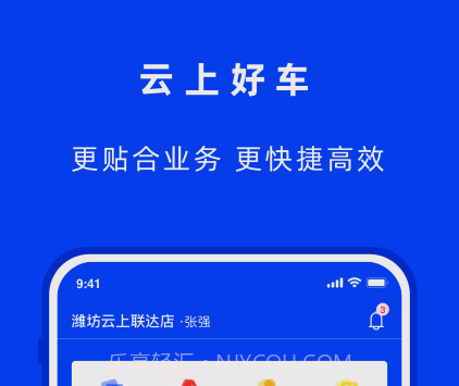云上好车v1.1.12截图