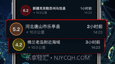 地震预警v2019.1.15截图