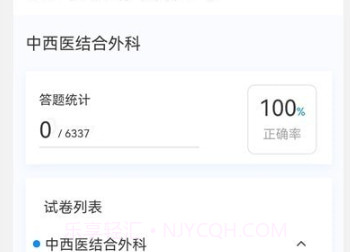 中西医结合外科学新题库v1.0.7截图