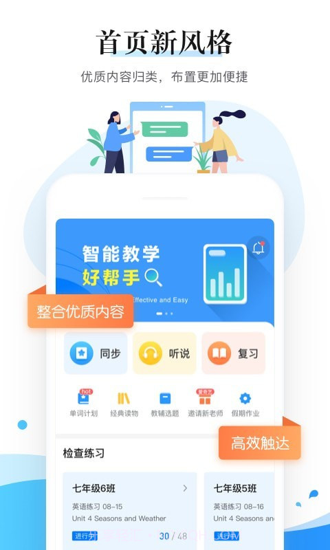 一起作业中学老师端5.5.0.1043截图