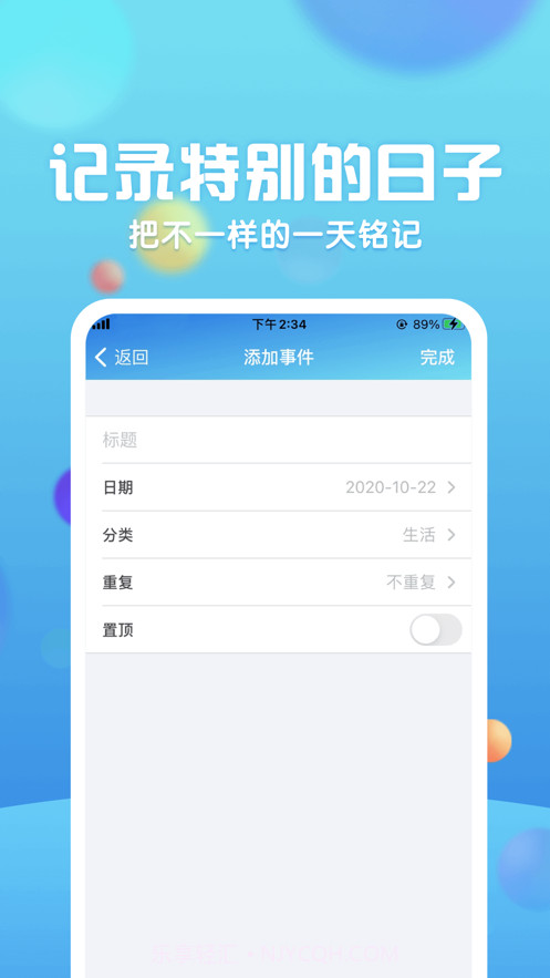 时光倒计时v1.0.12截图