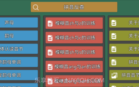 拼音纠正v1.0.11截图