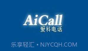 爱科网络电话v1.8截图