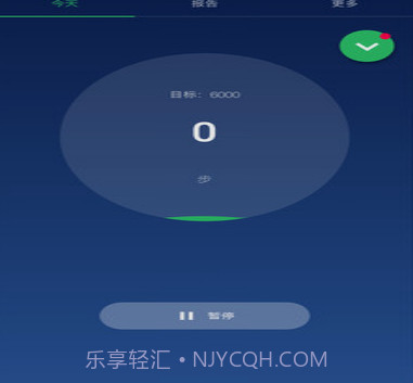 计步器卡路里v1.1.12截图
