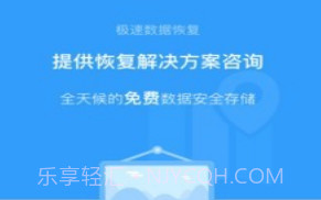 即速数据恢复v2.6截图