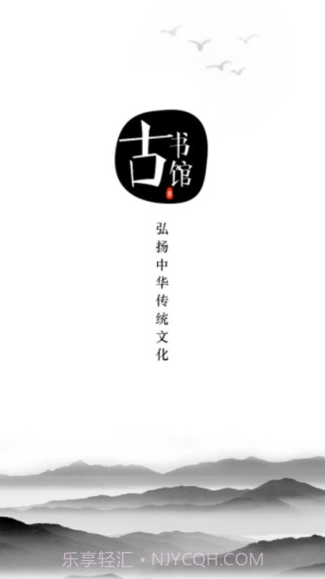 古书馆v1.5.9截图