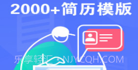 子宁简历制作神器v1.0.8截图