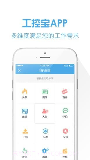 工控宝2.8截图