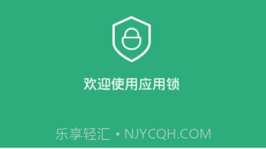 应用锁v1.17截图