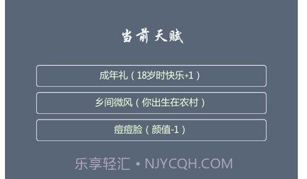 人生修仙模拟器v1.10截图